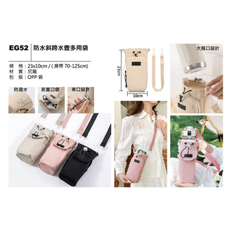 EG52 防水斜跨水壺多用袋